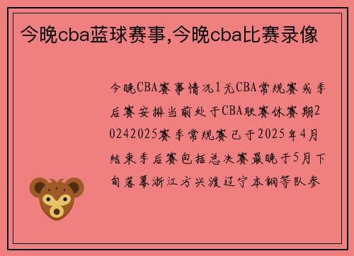 今晚cba蓝球赛事,今晚cba比赛录像